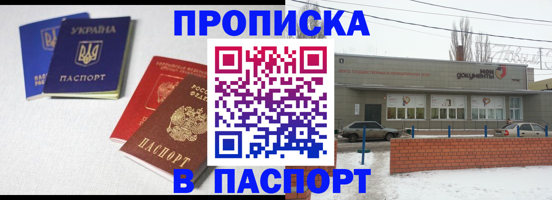 пропишу в квартире в Новороссийске