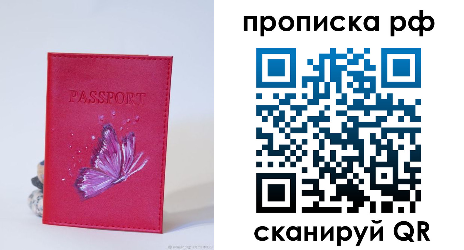 временная регистрация законно в Новороссийске