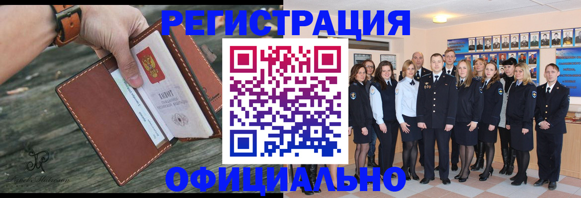 прописка в Новороссийске