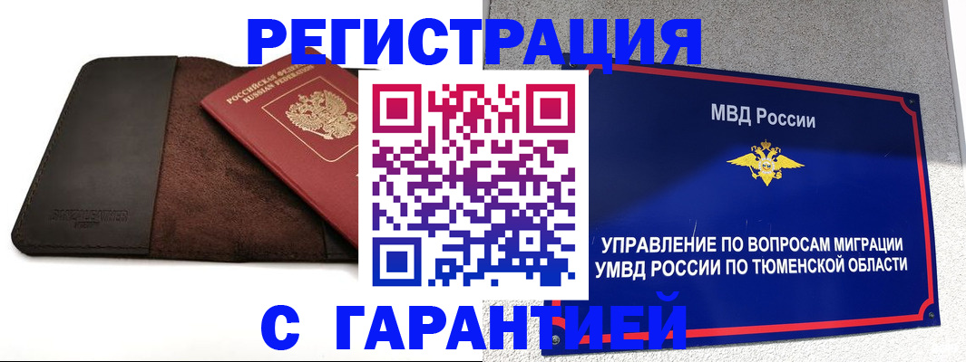 где прописаться в Новороссийске