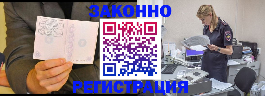 временная регистрация надежно в Новороссийске