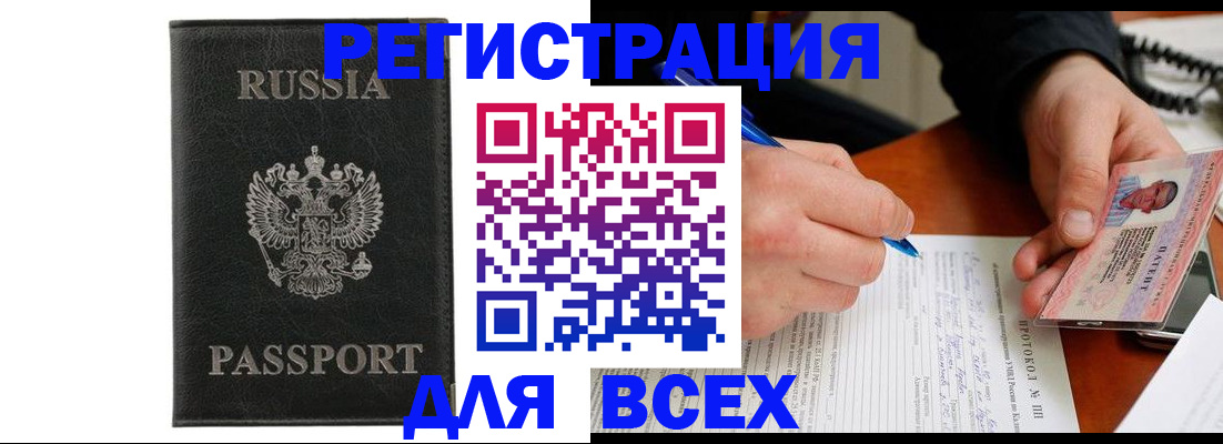временная регистрация законно в Новороссийске