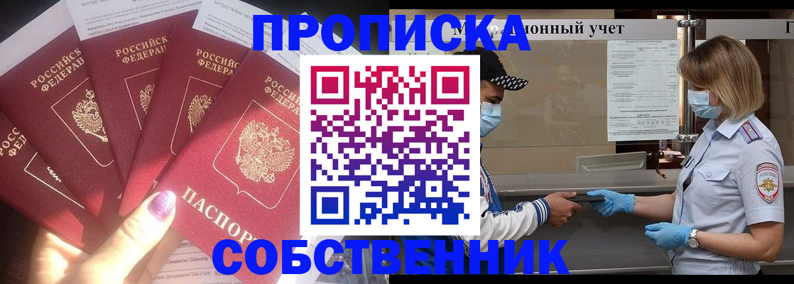 временная прописка в Новороссийске